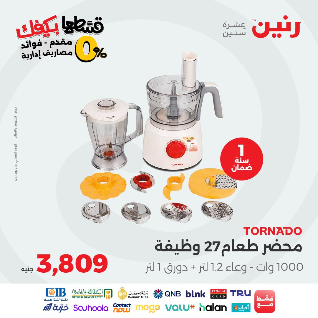 raneen offers from 14sep to 5sep 2025 عروض رنين من 14 سبتمبر حتى 5 سبتمبر 2025 صفحة رقم 70